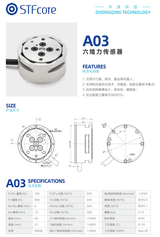 六维力传感器哪家好